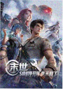 星海归途动画封面